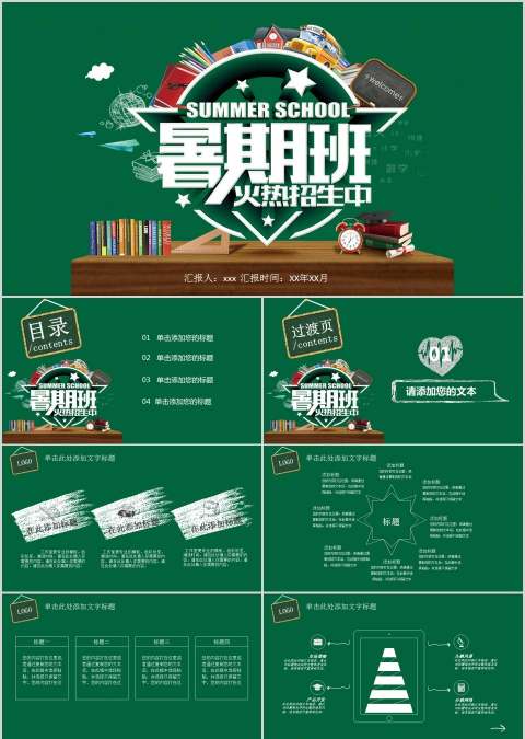 黑板报风格暑期班培训班招生PPT