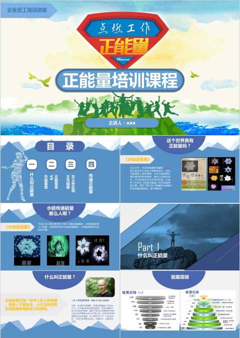 正能量培训课程励志PPT