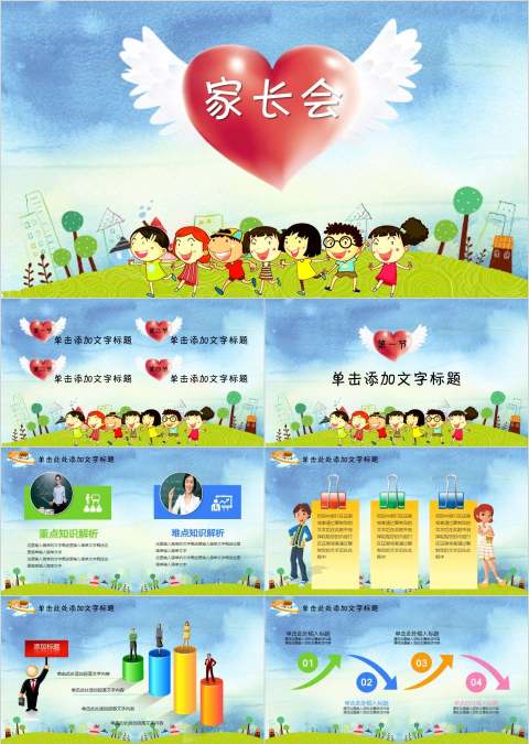  家长会开学季学校ppt模板开学PPT