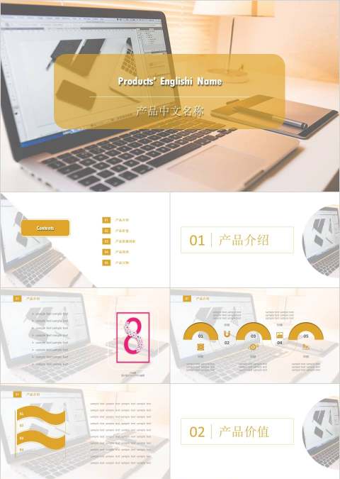 小清新风格产品介绍PPT模板