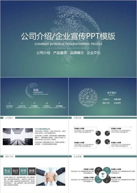 公司介绍企业宣传PPT模版企业简介介绍PPT