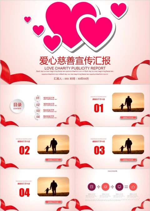爱心慈善宣传汇报爱心公益PPT模板