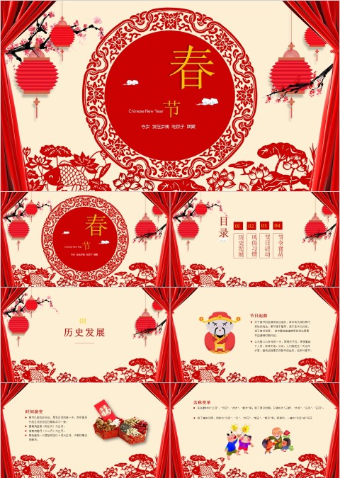 新年红色喜庆春节贺卡电子贺卡PPT模板