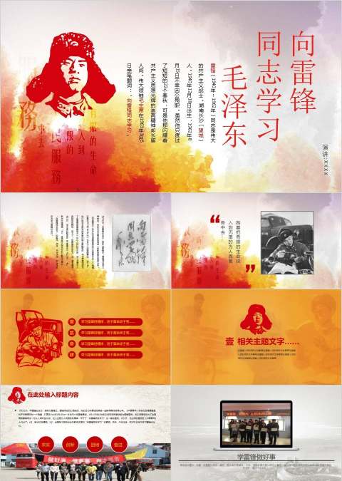 向雷锋同志学习党课PPT模板