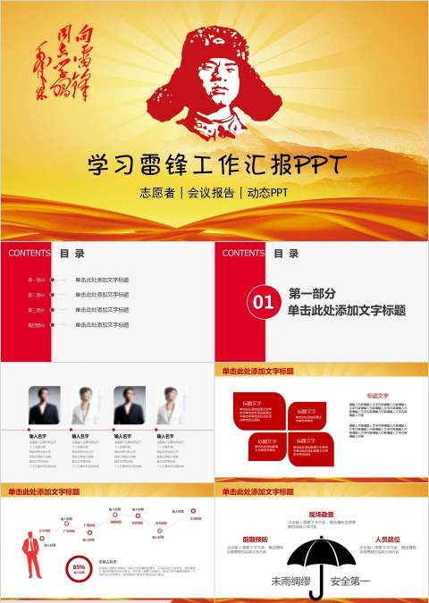 学习雷锋工作汇报PPT