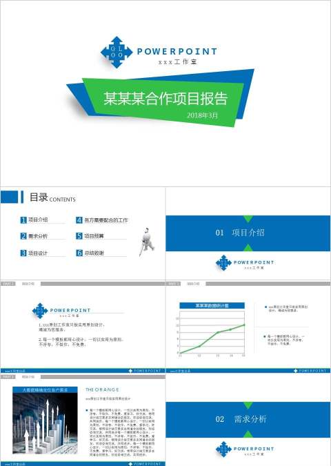 合作项目报告活动策划书PPT