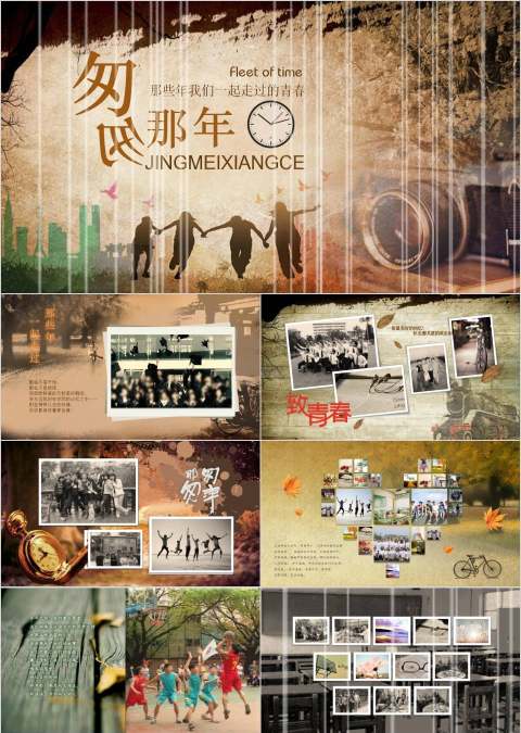 那些年我们一起走过的青春同学会PPT