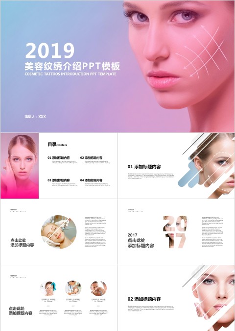 美容纹绣介绍PPT模板美容产品介绍ppt