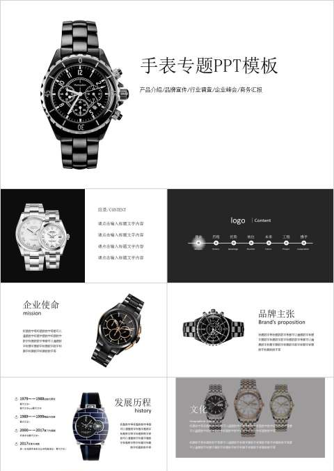 手表专题PPT模板产品介绍PPT