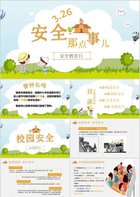 安全教育日安全教育培训PPT