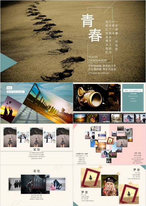 青春成长册相册影集动态PPT模板毕业纪念册PPT