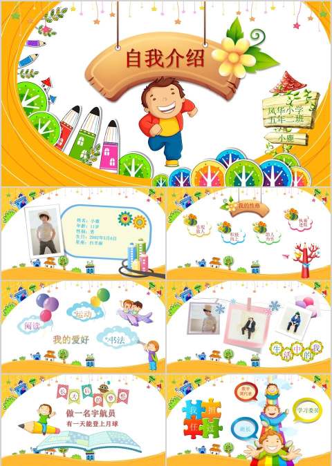 小学生班长竞选自我介绍ppt