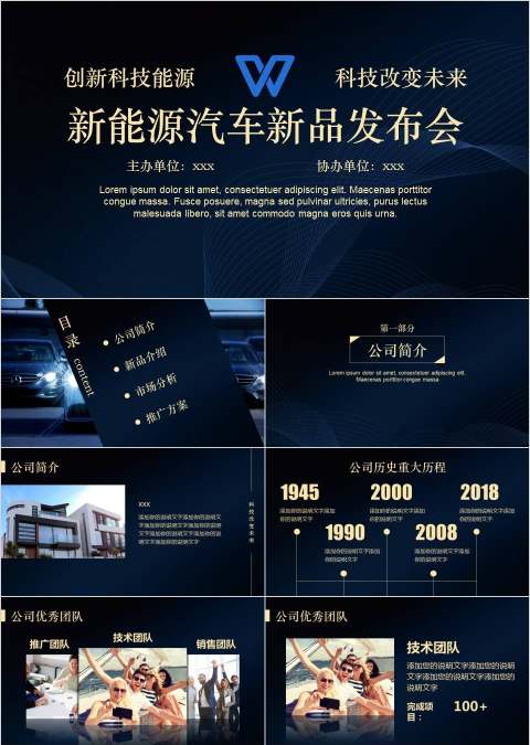新能源汽车新品发布会PPT