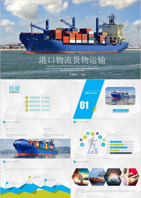 港口物流货物运输PPT