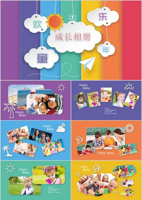 欢乐童年成长相册成长档案PPT