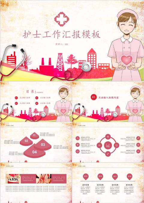 医生护士竞聘述职工作汇报通用ppt模板