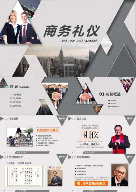 商务风格商务礼仪培训PPT模板