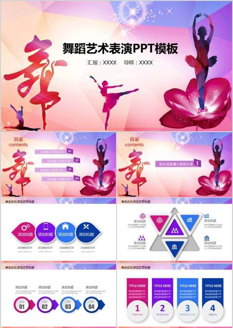 舞蹈艺术表演PPT模板舞蹈培训招生PPT 