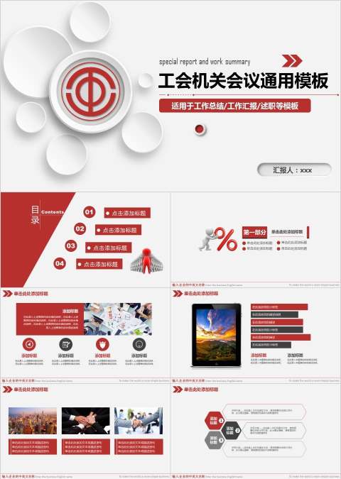 工会机关会议通用模板工会PPT