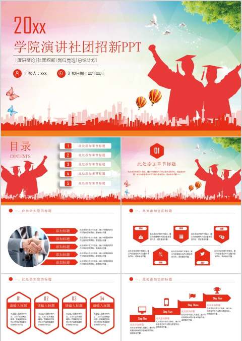 简约炫彩背景大学生背景学院演讲社团招新PPT