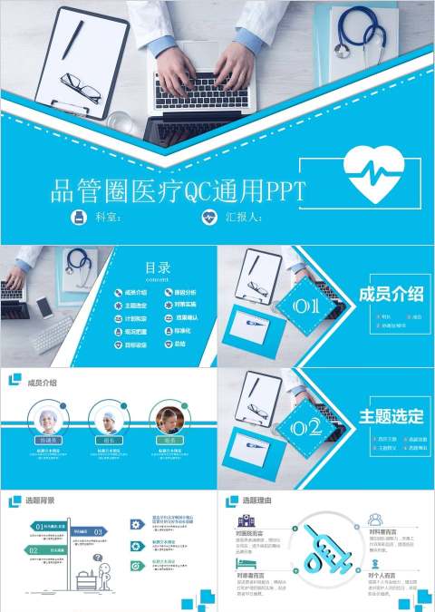 蓝色商务风微立体品管圈医疗工作QC成果汇报PPT