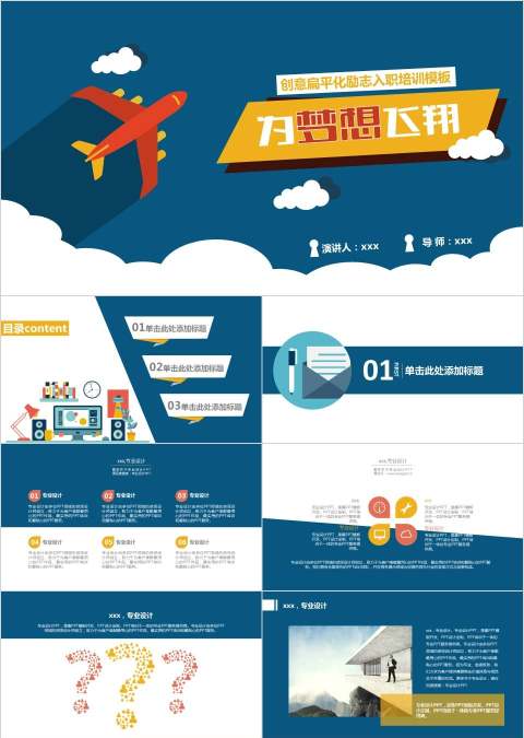 创意扁平化励志入职培训模板员工培训PPT