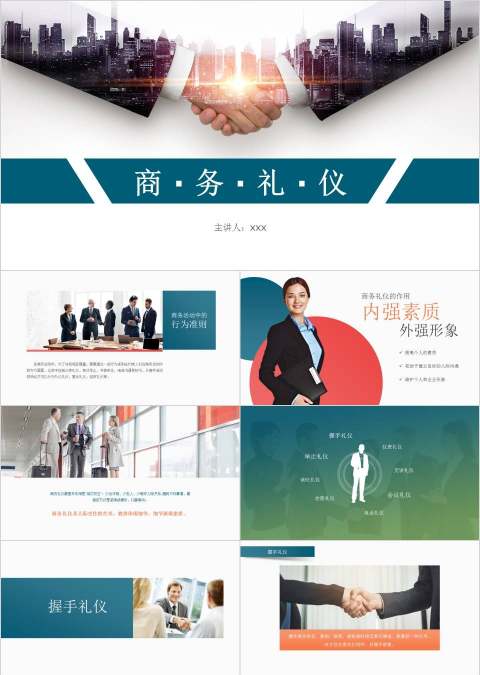 彩色简约大气握手背景商务礼仪培训PPT