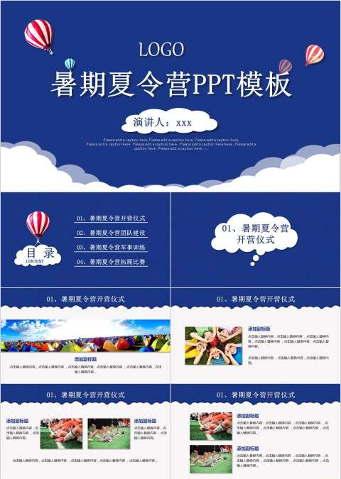 简约蓝色背景暑期夏令营PPT模板