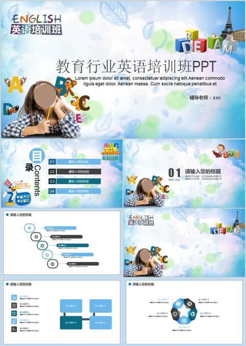 教育行业英语培训班PPT英语说课PPT