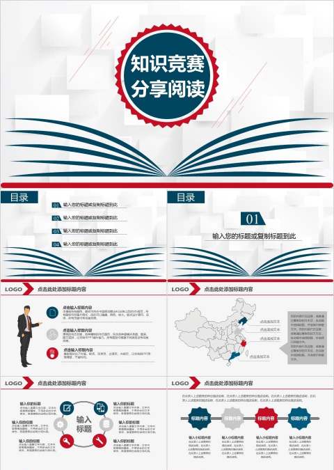 教学读书分享知识竞赛PPT模板知识竞赛PPT