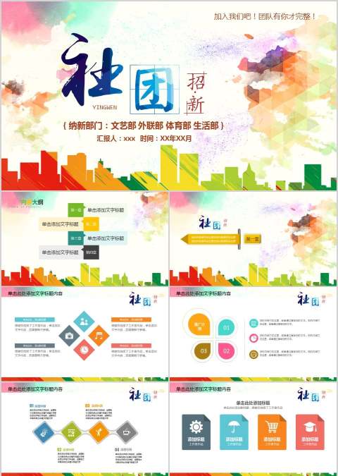 社团学生会招新PPT模板