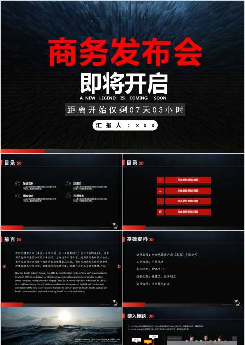 高端大气风格商务产品发布会PPT