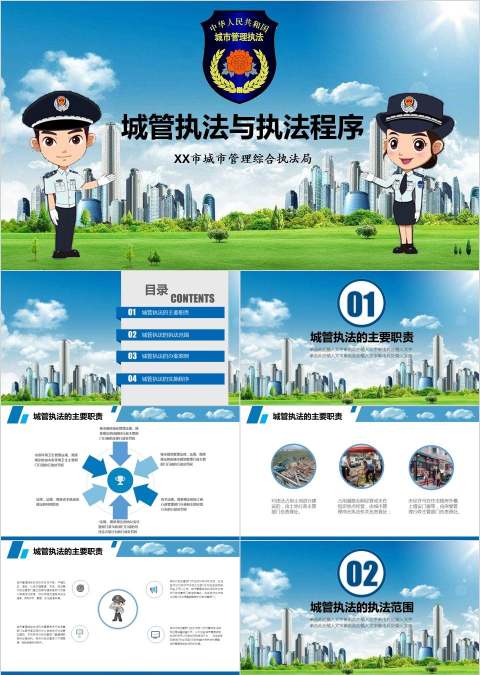 城管执法与执法程序城市管理综合执法模板公安城管执法PPT