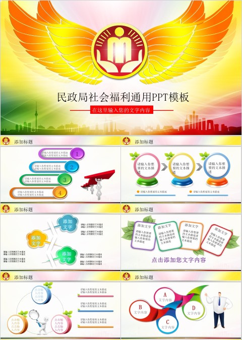 高端大气社会福利通用PPT模板