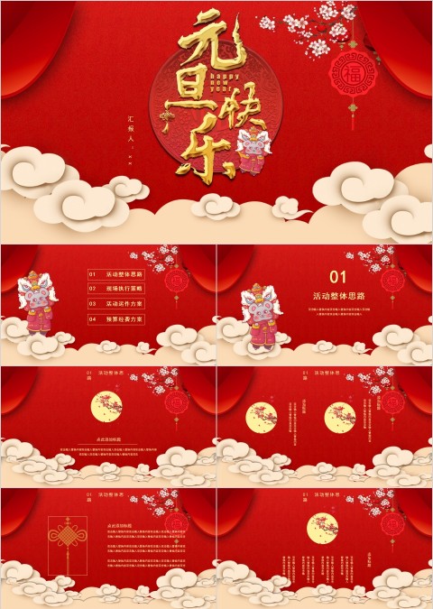 喜迎元旦元旦快乐2020鼠年新年元旦PPT模板