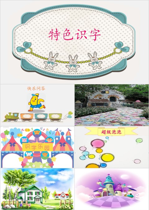特色识字11——子儿，吐吐幼小衔接教学课件PPT模板