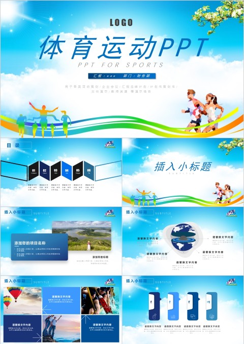 体育运动体育运动说课PPT模板 