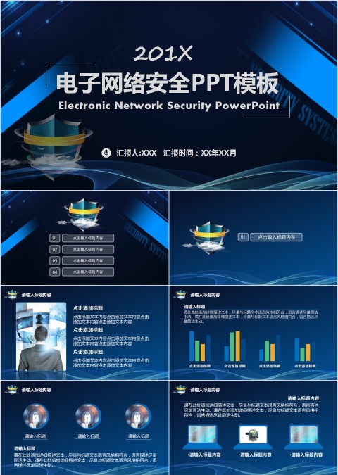 简约蓝色互联网电子网络安全PPT模板