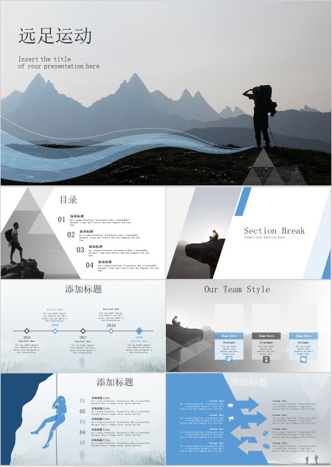 远足运动背影体育锻炼PPT模板