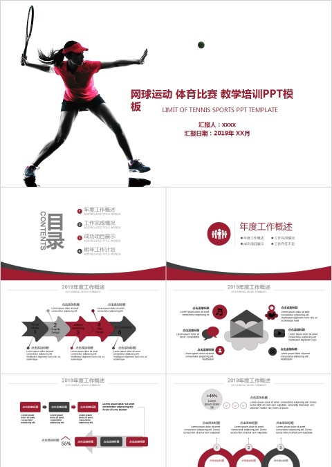 网球运动体育比赛教学培训体育运动说课PPT模板