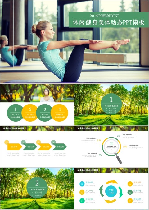 休闲健身美体体育锻炼PPT模板
