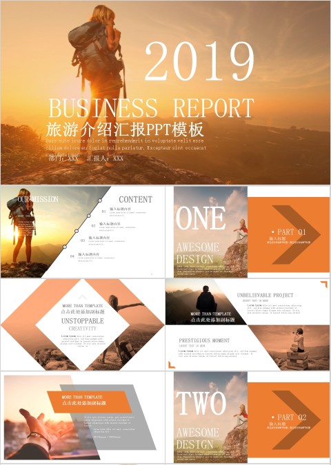 精美高端旅行相册日记PPT模板