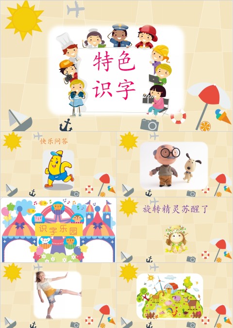 特色识字14——鼠小弟，长大以后做什么幼小衔接教学课件PPT模板