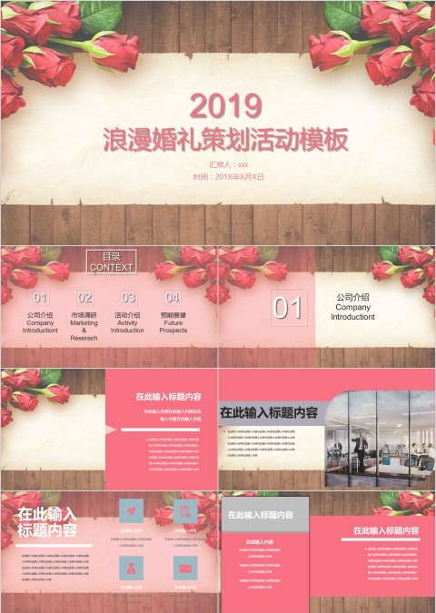 浪漫婚礼策划活动模板婚礼婚庆ppt  