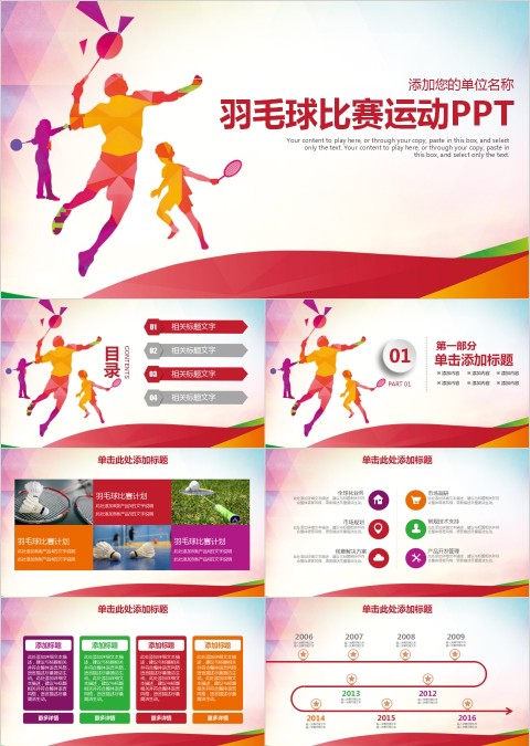 羽毛球比赛运动体育运动说课PPT模板 