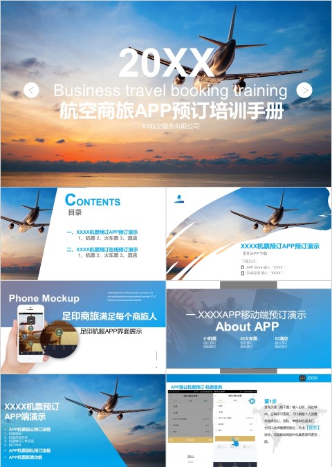 精致简约航空APP产品介绍PPT模板