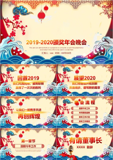 时尚简约背景风格颁奖年会晚会PPT