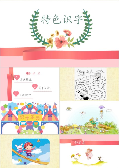 特色识字2——好朋友幼小衔接教学课件PPT模板