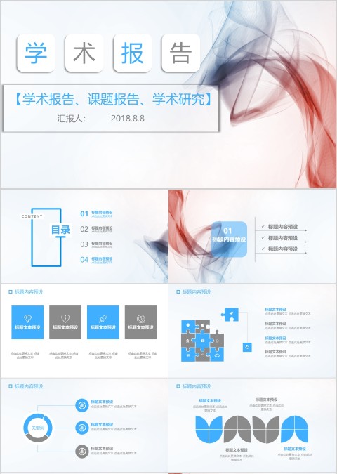 简约素雅蓝科研实验PPT模板