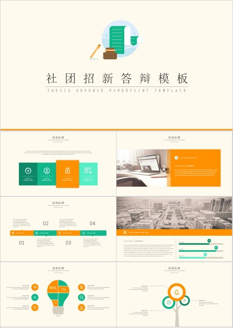 素雅可爱粉色系社团招新PPT模板